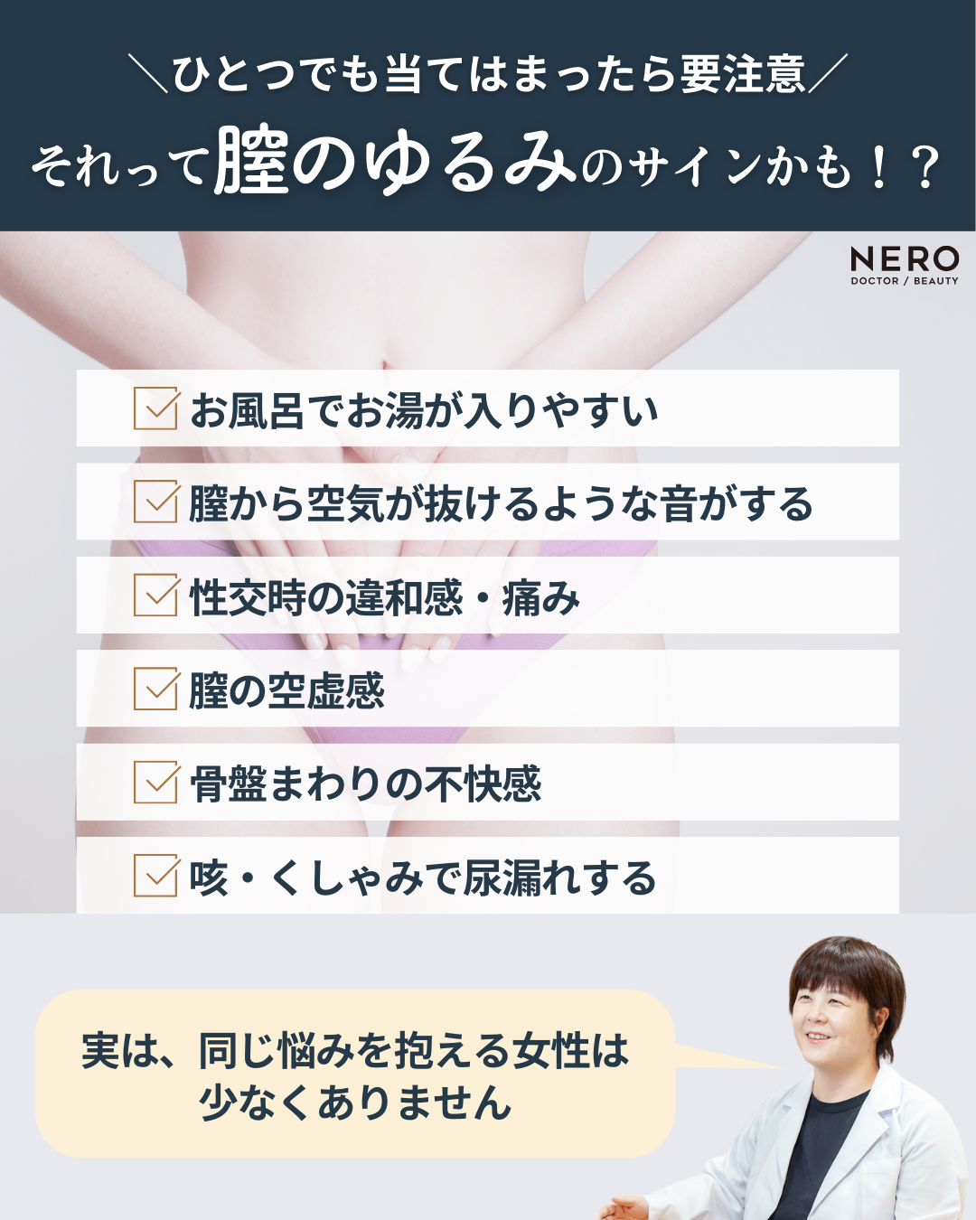 膣がゆるい…その不安、放っておくとどうなる？症状と生活への影響とは【石川】いこまともみレディースクリニック監修