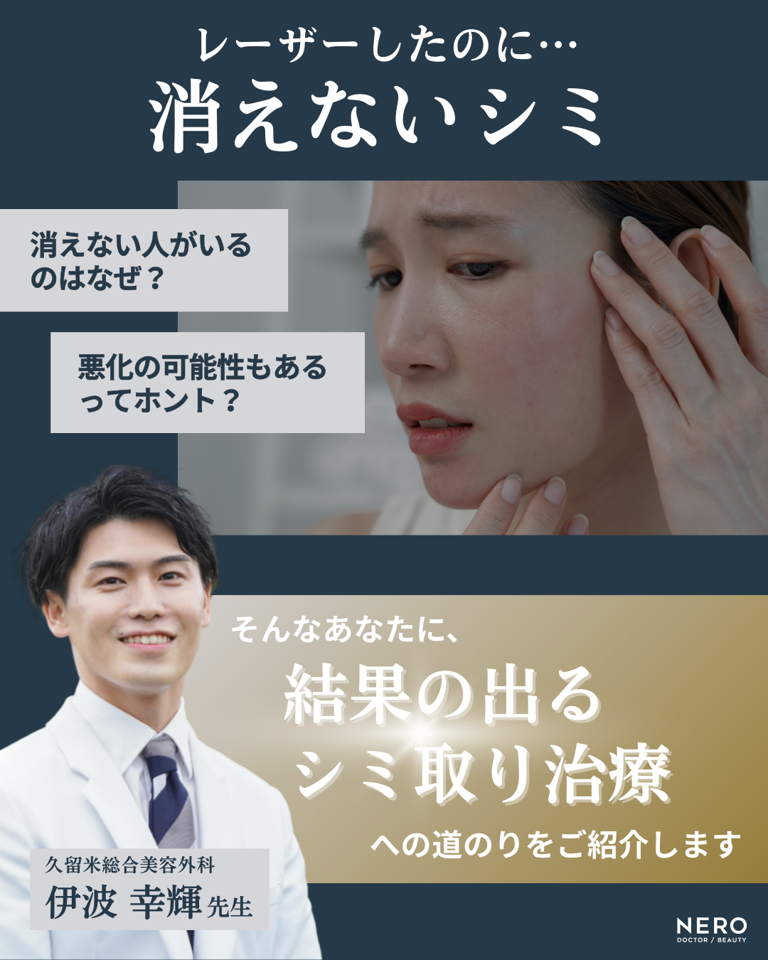 シミ取りしたのに消えない？福岡の美容外科・美容皮膚科・形成外科「久留米総合美容外科」の“結果を出す”診断力と機器力