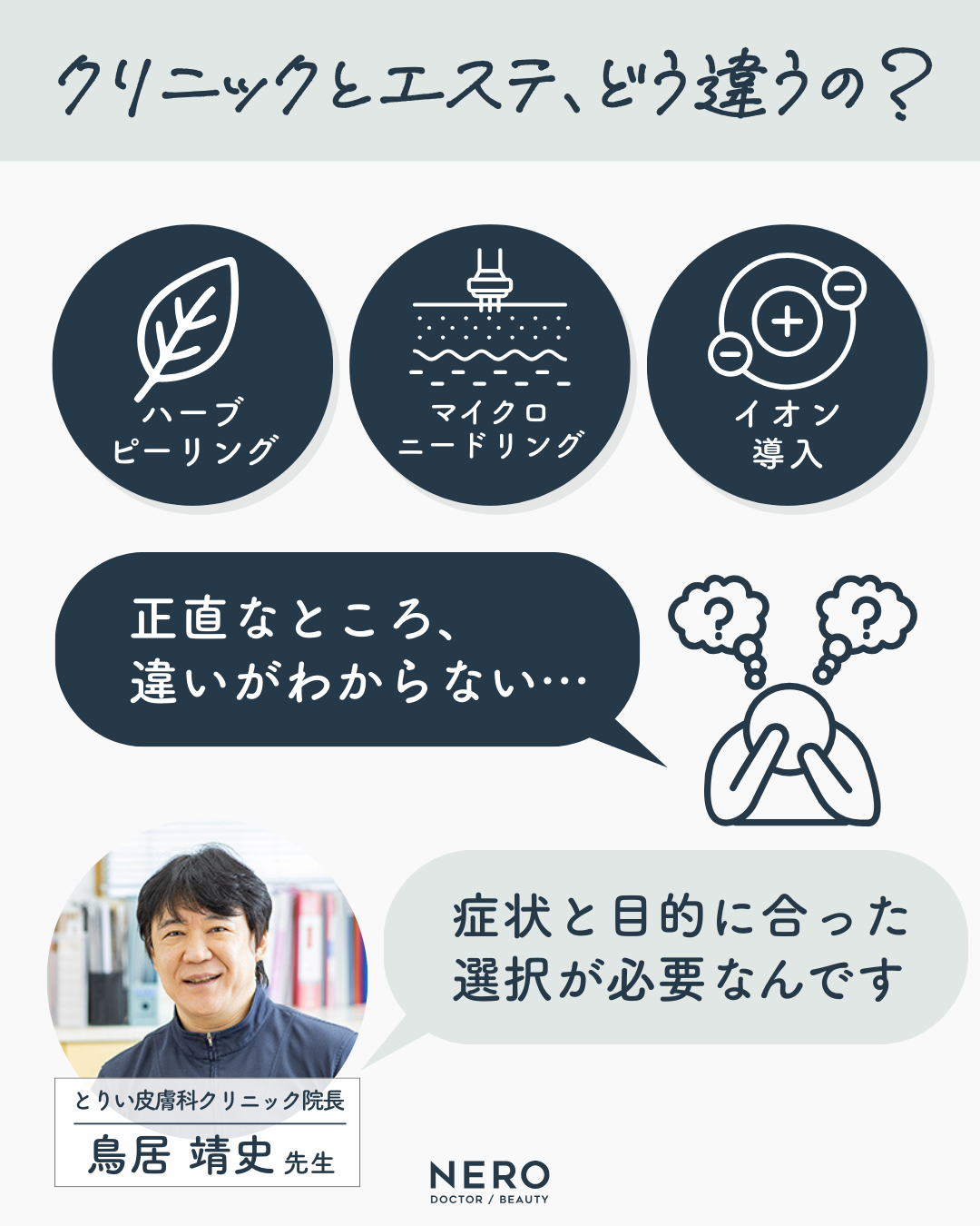 金沢でニキビ跡に悩む方へ｜レーザー治療のプロに聞いた！SNSの“映え治療”と美容皮膚科治療の違いとは？【とりい皮膚科クリニック監修】