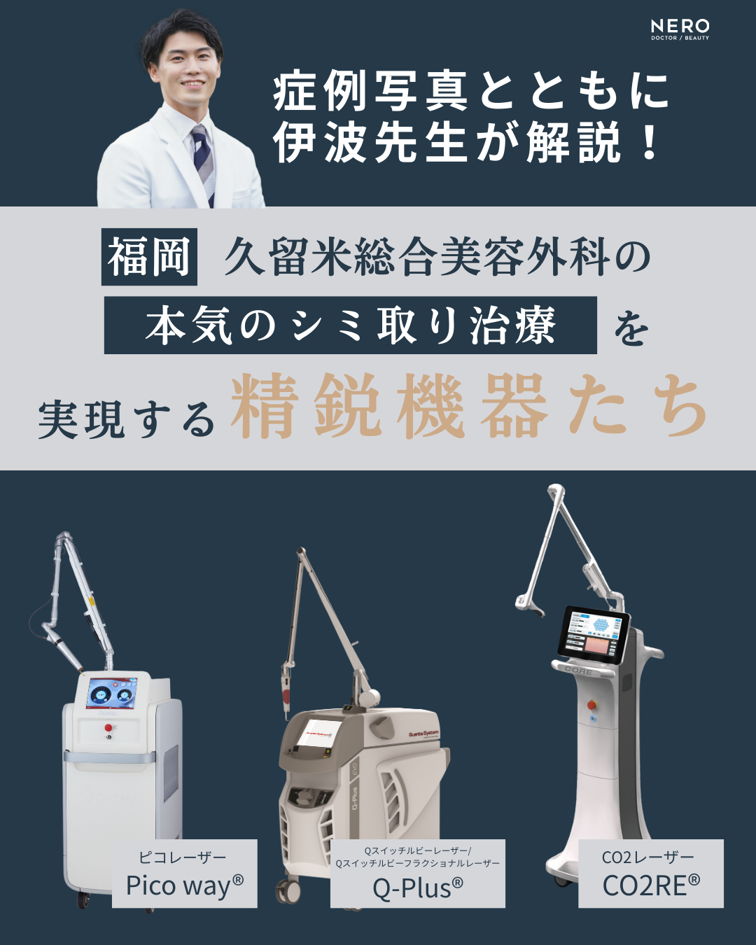シミ取りしたのに消えない？福岡の美容外科・美容皮膚科・形成外科「久留米総合美容外科」の“結果を出す”診断力と機器力