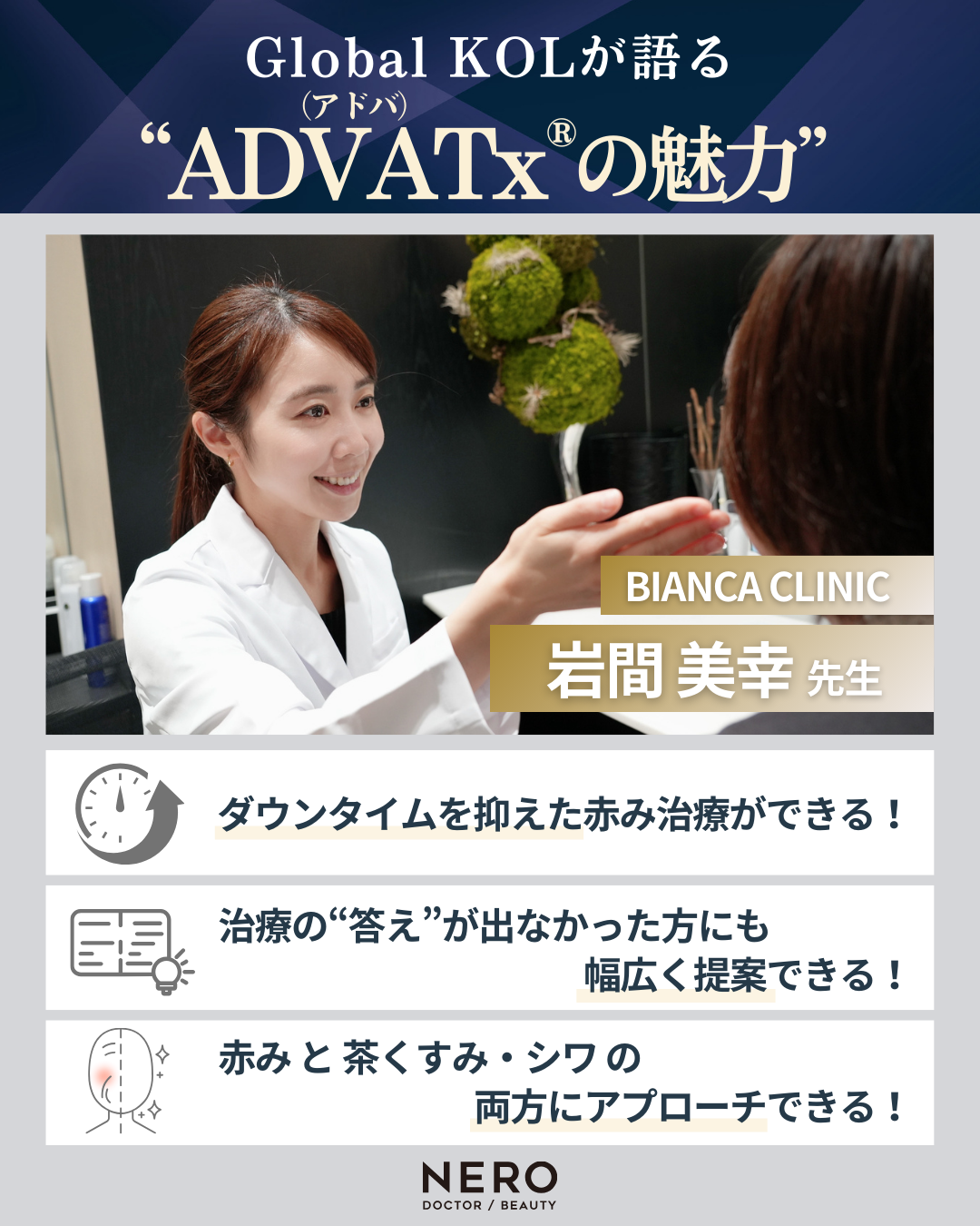 赤み・ニキビ・肌質改善を1台でケアできる【アドバテックスレーザー】をGlobal KOLが解説！ダウンタイムを気にしない“次世代”の肌育施術とは