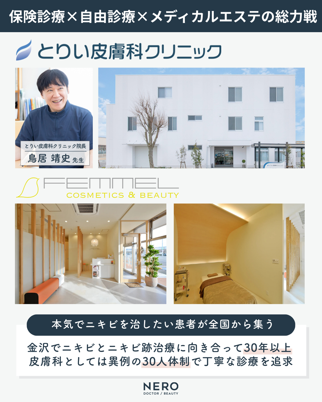 金沢でニキビ跡に悩む方へ｜レーザー治療のプロに聞いた！SNSの“映え治療”と美容皮膚科治療の違いとは？【とりい皮膚科クリニック監修】