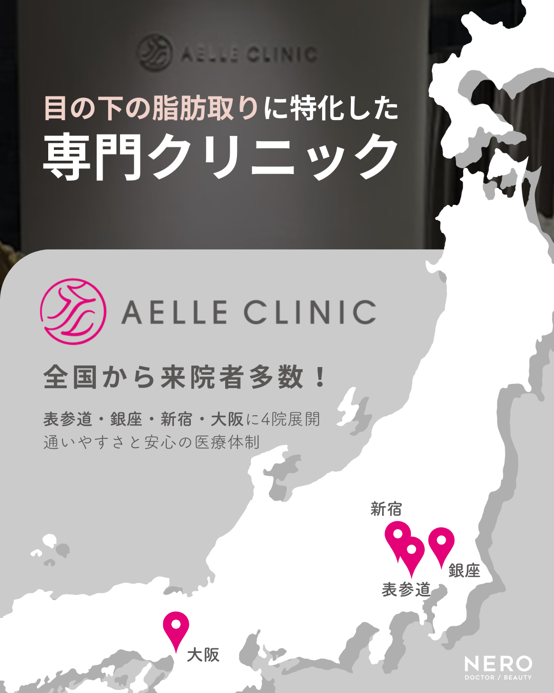目の下の脂肪取りで顔の印象を変える！アエルクリニックの提案する4Dクマ取り®という選択肢