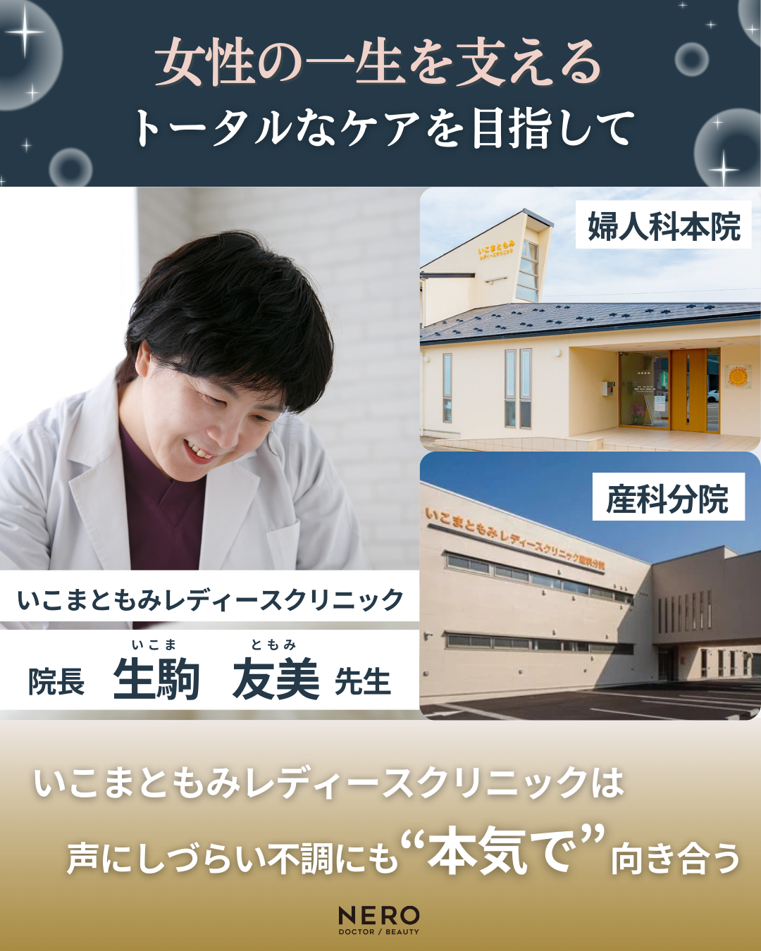 膣がゆるい…は“膣だけ”の問題じゃない！？いこま式・女性の体を内側から整えるトータルアプローチとは