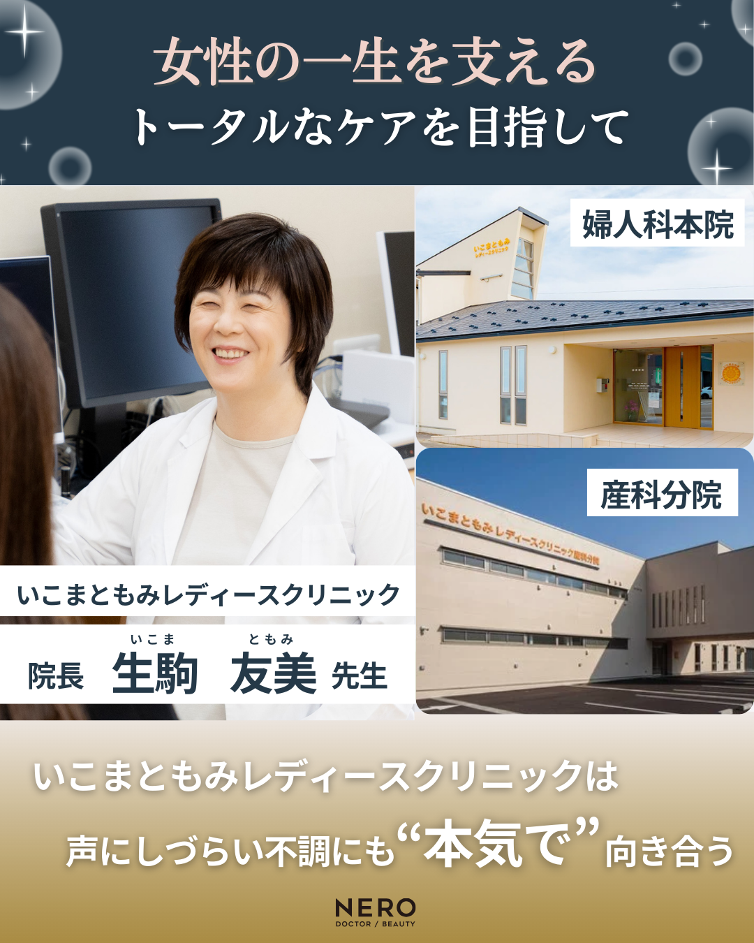 膣がゆるい…は“膣だけ”の問題じゃない!?いこま式・女性の体を内側から整えるトータルアプローチとは