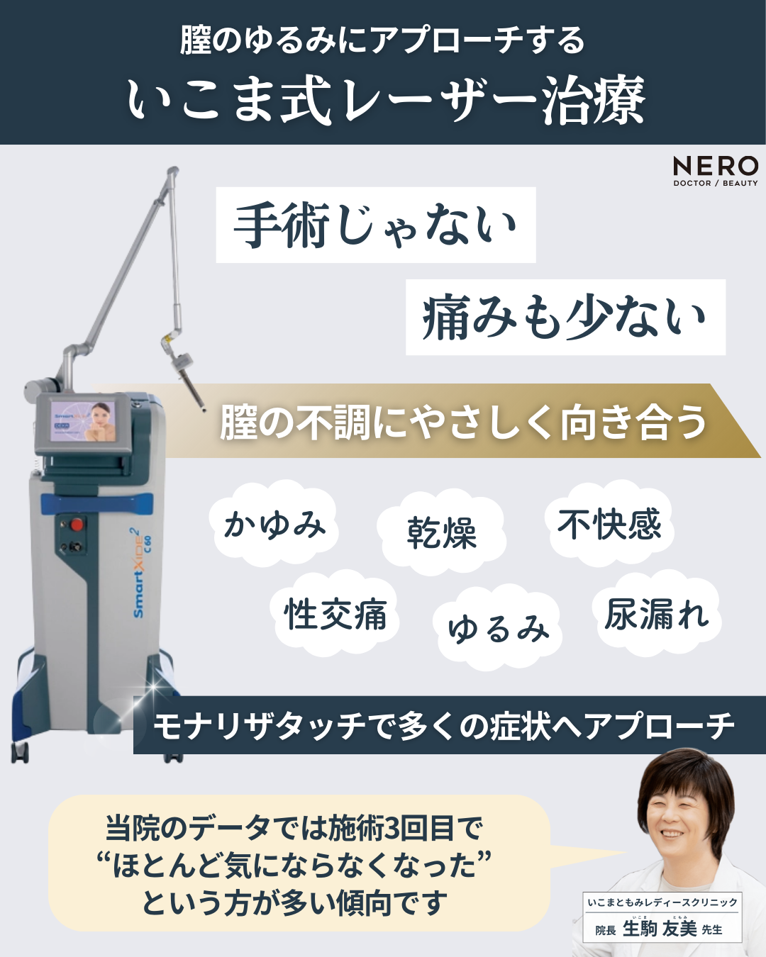 膣がゆるい…その不安、放っておくとどうなる？症状と生活への影響とは【石川】いこまともみレディースクリニック監修