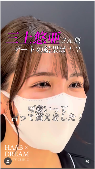 二重埋没法のダウンタイム、実際どうだった？“バレずに変われる”って本当？【HAABクリニック 田中統括院長監修】