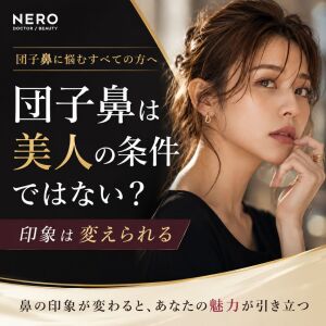 「団子鼻に美人はいない」は誤解！美しい顔に近づくための5つの方法