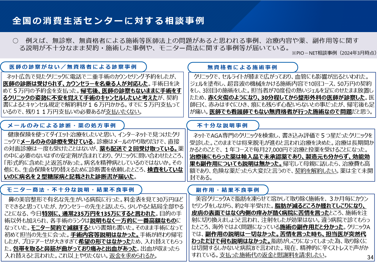 【Breaking News】厚労省が脱毛・アートメイク・HIFU・チャット診断の違法性を明示　美容医療のグレーゾーンにメス