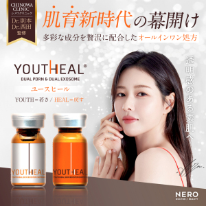 ユースヒール（キャビア注射）で目覚めるハリとツヤ！全方位のスキンケアが叶う？！大注目の注入をKOLが解説