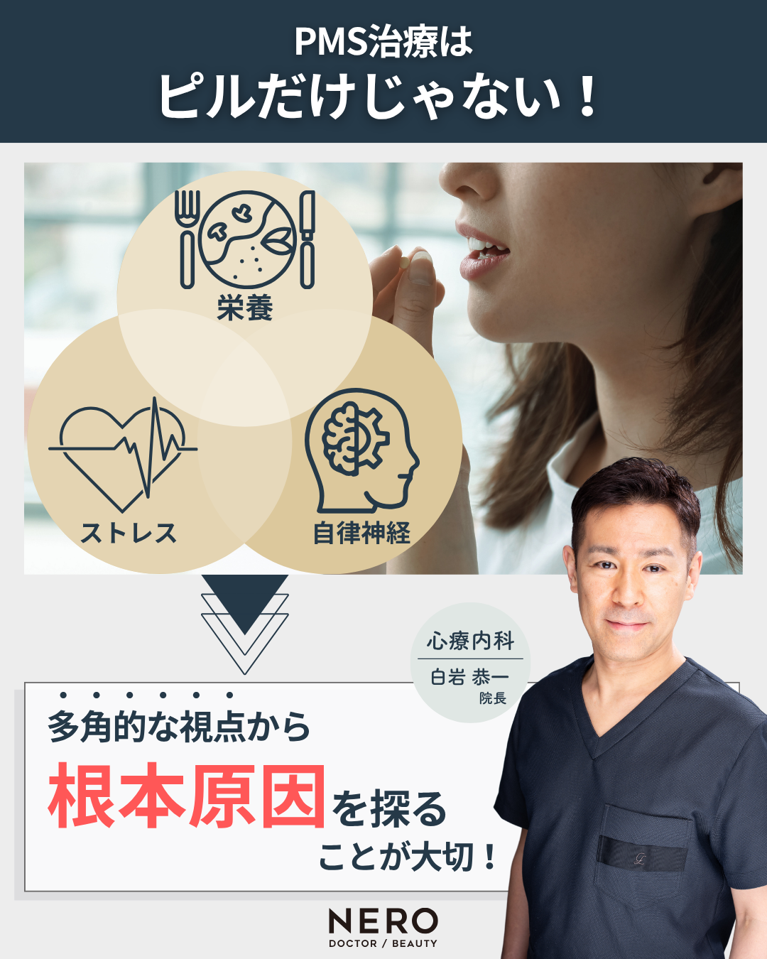 大阪で“本気”のPMS治療を受けるなら―「ピルが効かない」あなたへ届けるラエティスクリニック本町の栄養療法