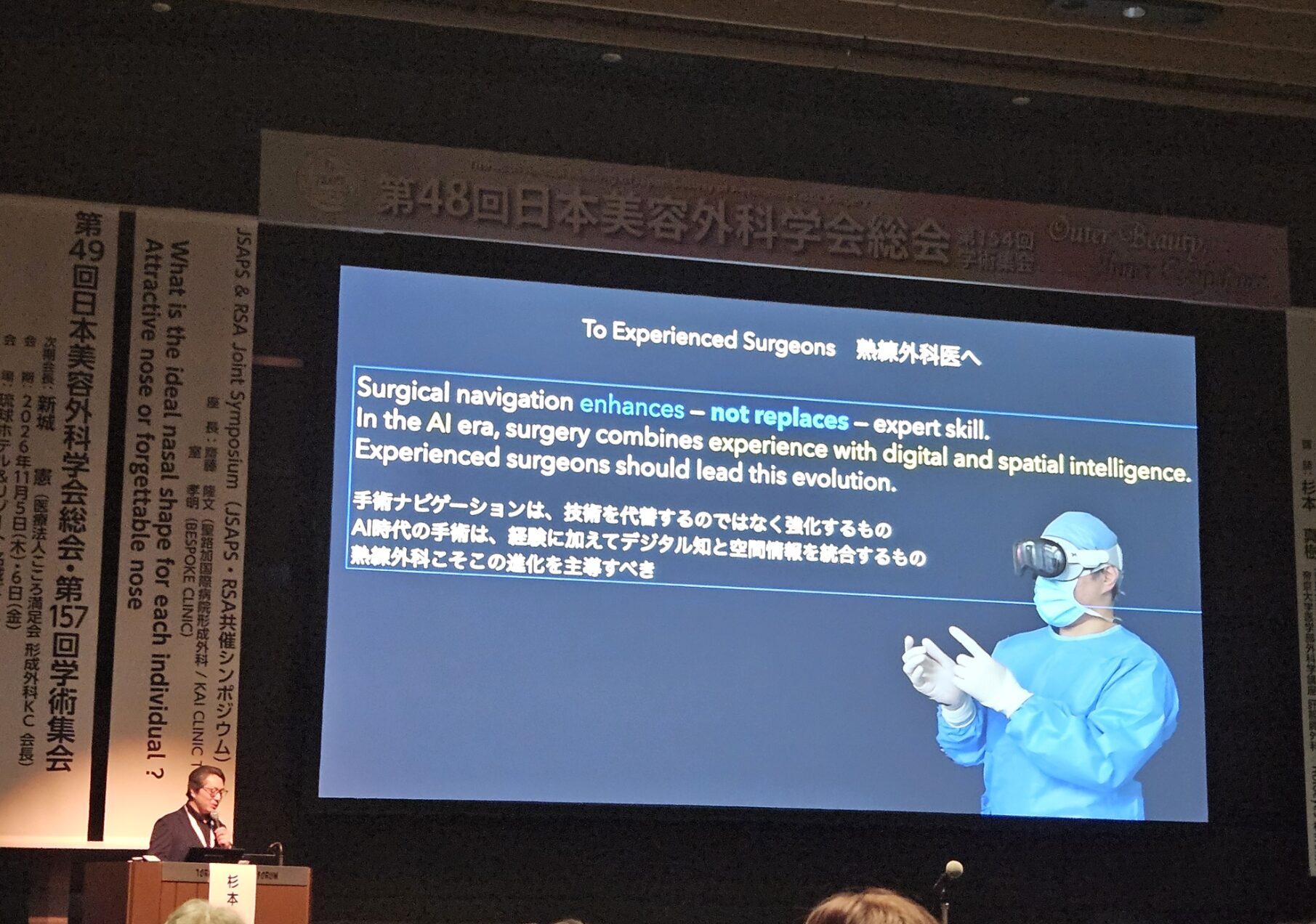 【第48回日本美容外科学会総会（JSAPS）】招待講演に迫る― VR/AR/MR/XRで変わる外科医療の現場と、空間コンピューティングが描く手術アシストの未来図