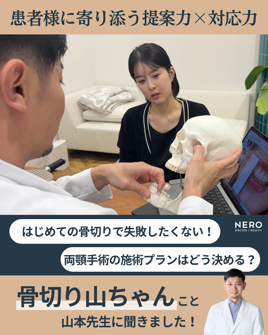 ルフォーとSSROの違いは？輪郭矯正の名医“骨切り山ちゃん”に聞く施術選びの秘訣とは