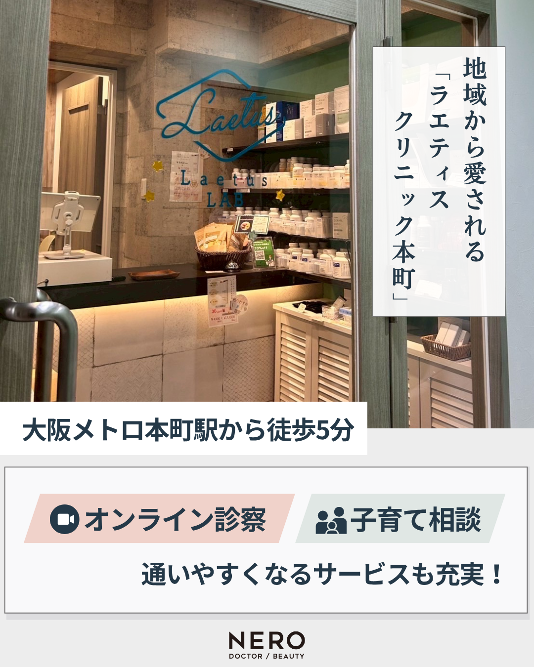 大阪で“本気”のPMS治療を受けるなら―「ピルが効かない」あなたへ届けるラエティスクリニック本町の栄養療法