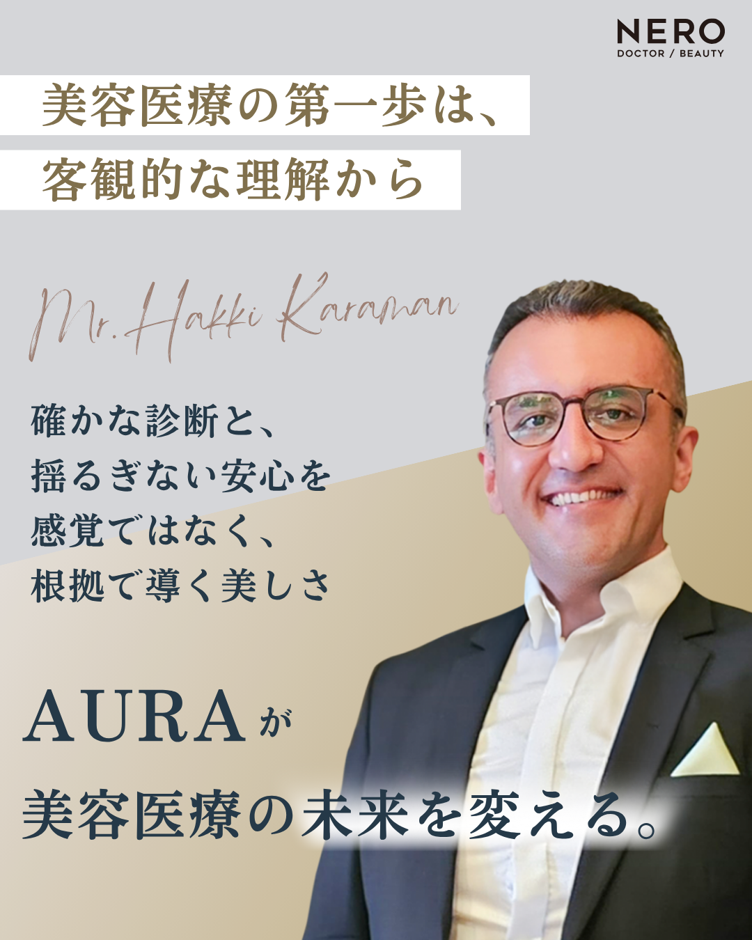 肌診断機AURA開発者Hakki Karaman氏へインタビュー！0.1mmの変化まで見せる。3D技術で美容医療に納得感を