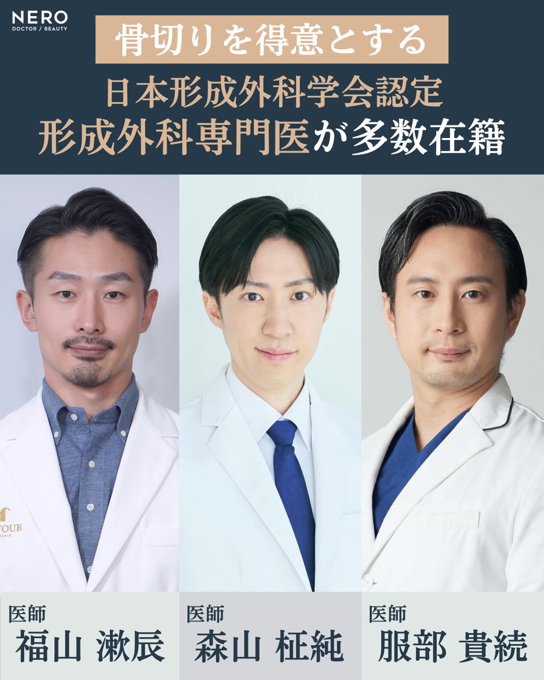 ルフォー術とSSROの違いは？輪郭矯正の名医“骨切り山ちゃん”に聞く施術選びの秘訣とは