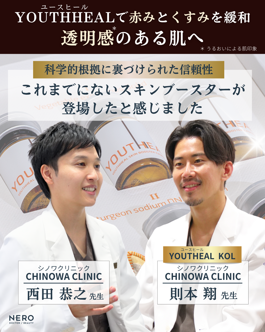 ユースヒール（キャビア注射）で目覚めるハリとツヤ！全方位のスキンケアが叶う？！大注目の注入をKOLが解説