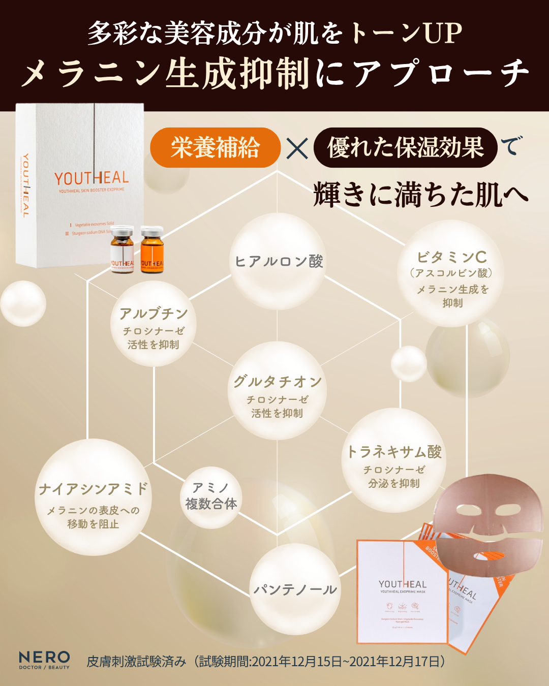 ユースヒール（キャビア注射）で目覚めるハリとツヤ！全方位のスキンケアが叶う？！大注目の注入をKOLが解説