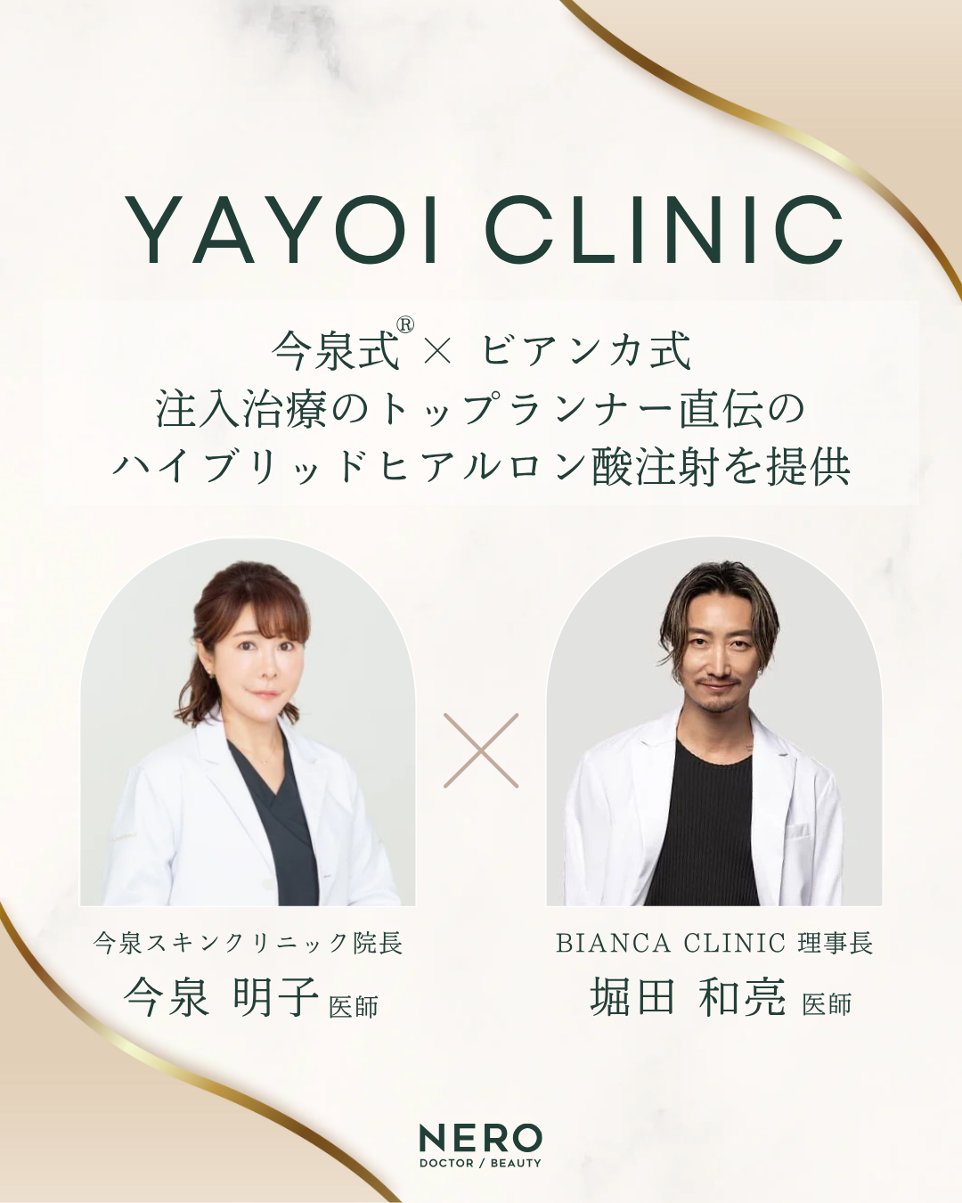 ヒアルロン酸注射なら広島のYAYOI CLINIC！口コミで人気の理由に迫る