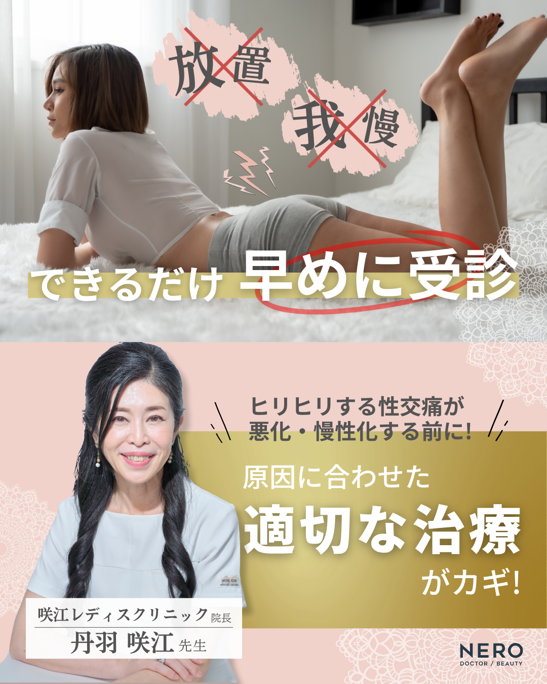 性交痛のヒリヒリは放置NG!「痛いけど我慢」は最も悪化を招く危険行為かも!?【名古屋・咲江レディスクリニック 丹羽院長監修】