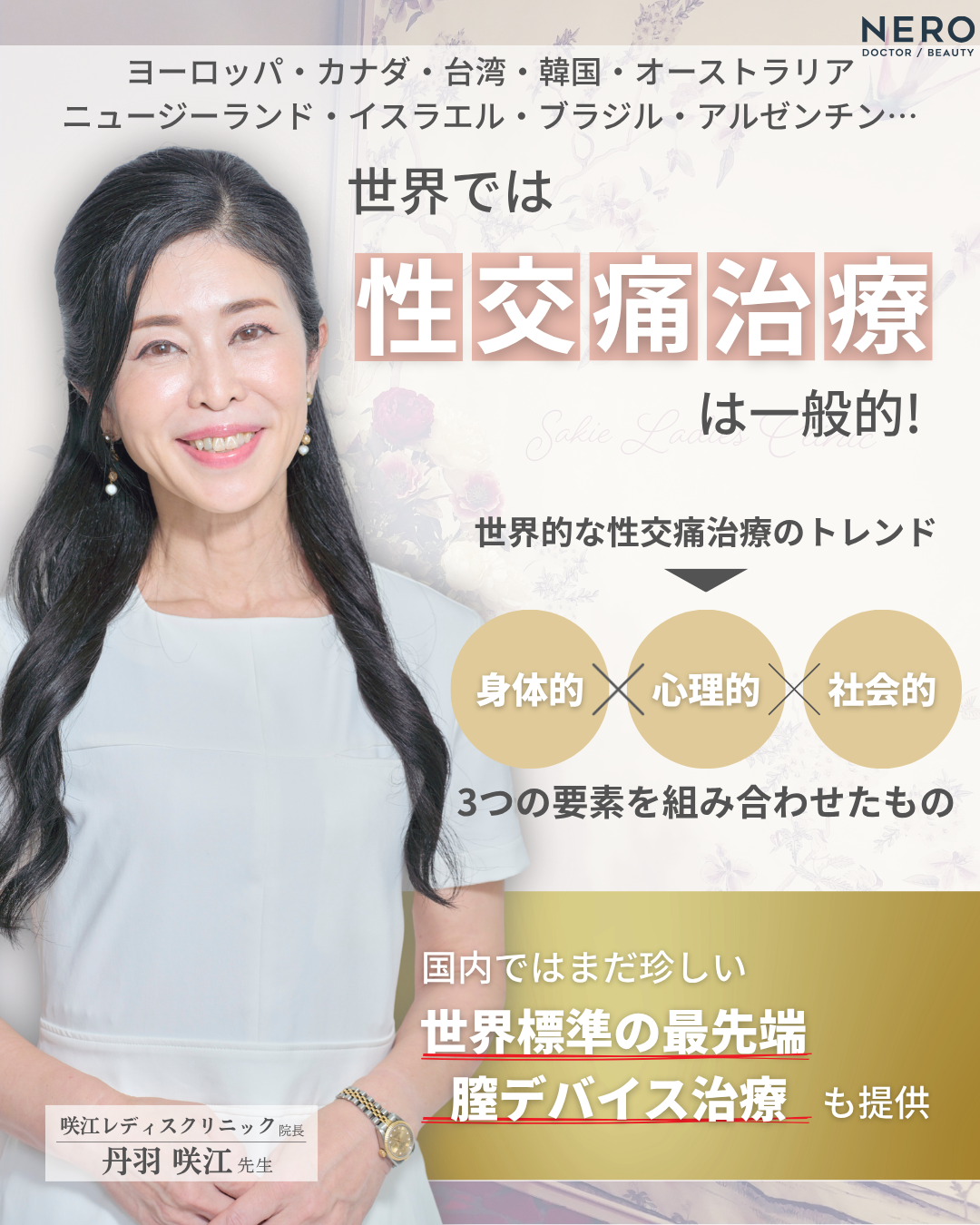 性交痛のヒリヒリは放置NG!「痛いけど我慢」は最も悪化を招く危険行為かも!?【名古屋・咲江レディスクリニック 丹羽院長監修】