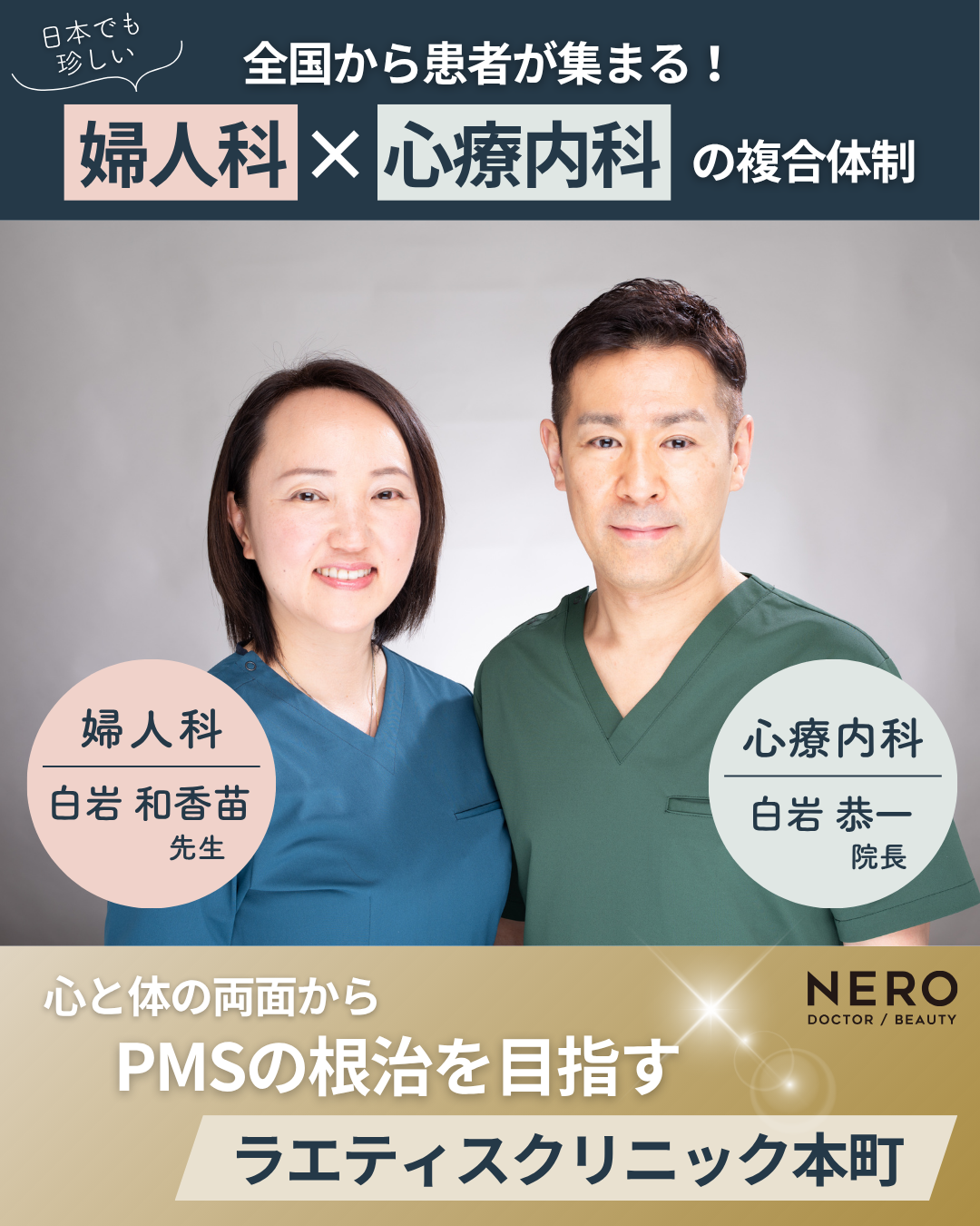 大阪で“本気”のPMS治療を受けるなら―「ピルが効かない」あなたへ届けるラエティスクリニック本町の栄養療法