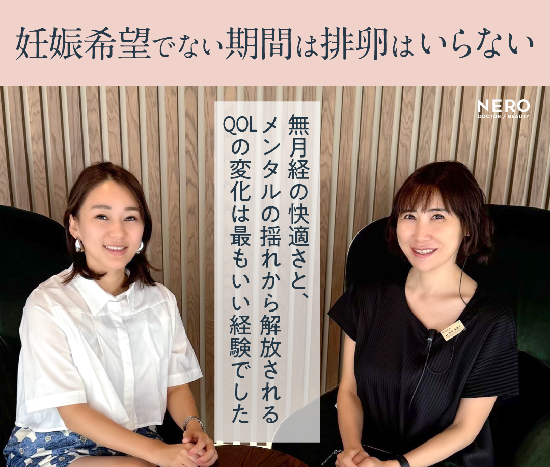 【排卵にサヨウナラ？】これをみれば全網羅！婦人科ドクター監修「避妊インプラント」の不思議 仕組み・メリット・体験した人の感想もまとめました
