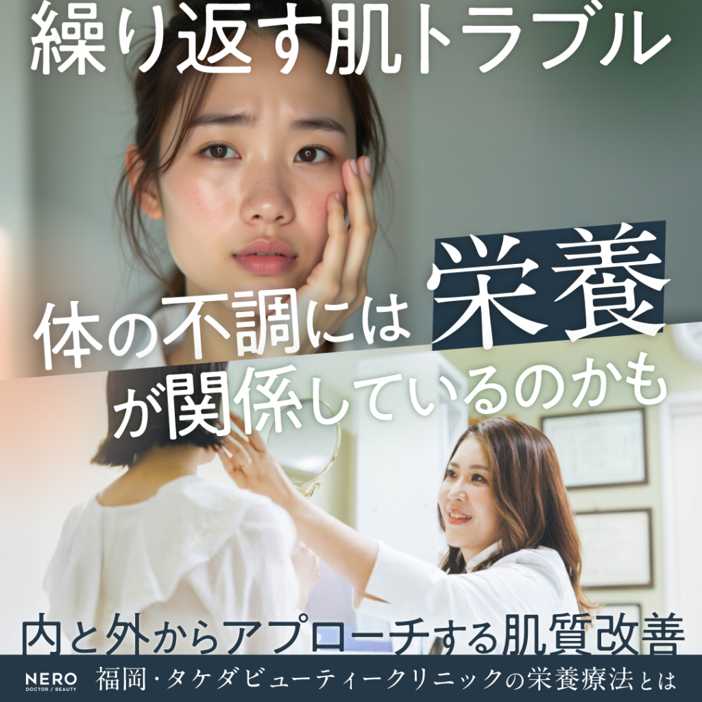 【肌質改善・福岡】タケダビューティークリニックで真の健康と美しさの持続性を叶える