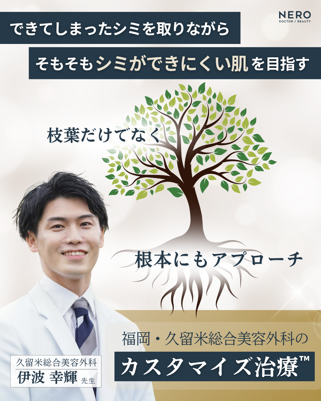シミ取りの成功は正しい診断が鍵！福岡・久留米総合美容外科（美容外科・形成外科・皮膚科）監修