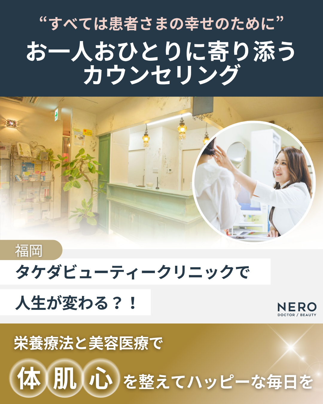 【肌質改善・福岡】タケダビューティークリニックで真の健康と美しさの持続性を叶える