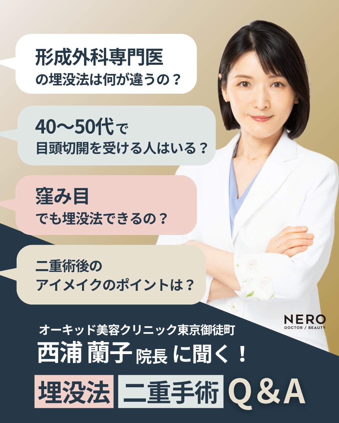 まぶたのたるみ取りに埋没法が選ばれる理由って?20代・40代の年代別“あえてナチュラル”な二重整形【オーキッド美容クリニック東京御徒町】