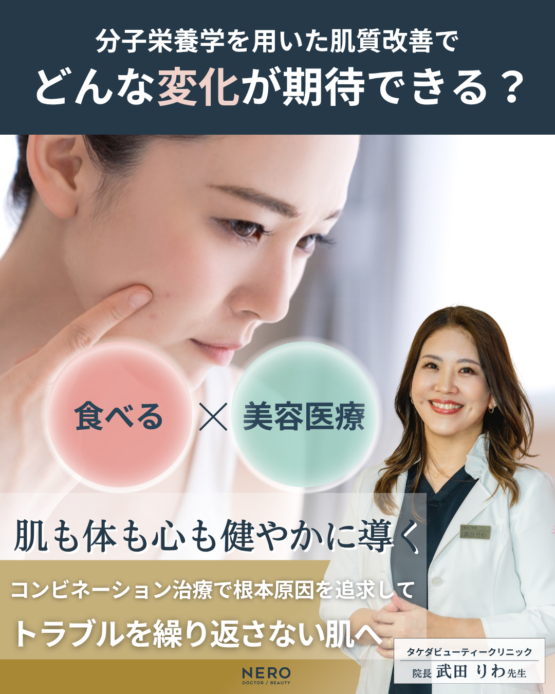 【肌質改善・福岡】タケダビューティークリニックで真の健康と美しさの持続性を叶える