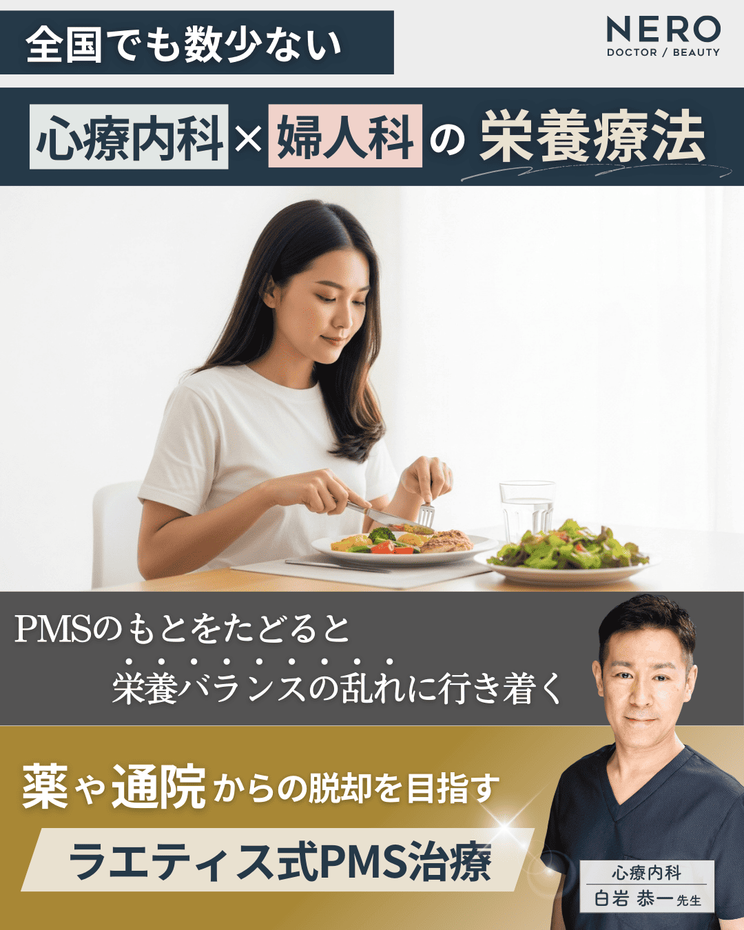 PMSにピルが効かないなら“栄養療法”を試してみては？大阪・ラエティスクリニック本町の薬に頼らない治療法に注目！