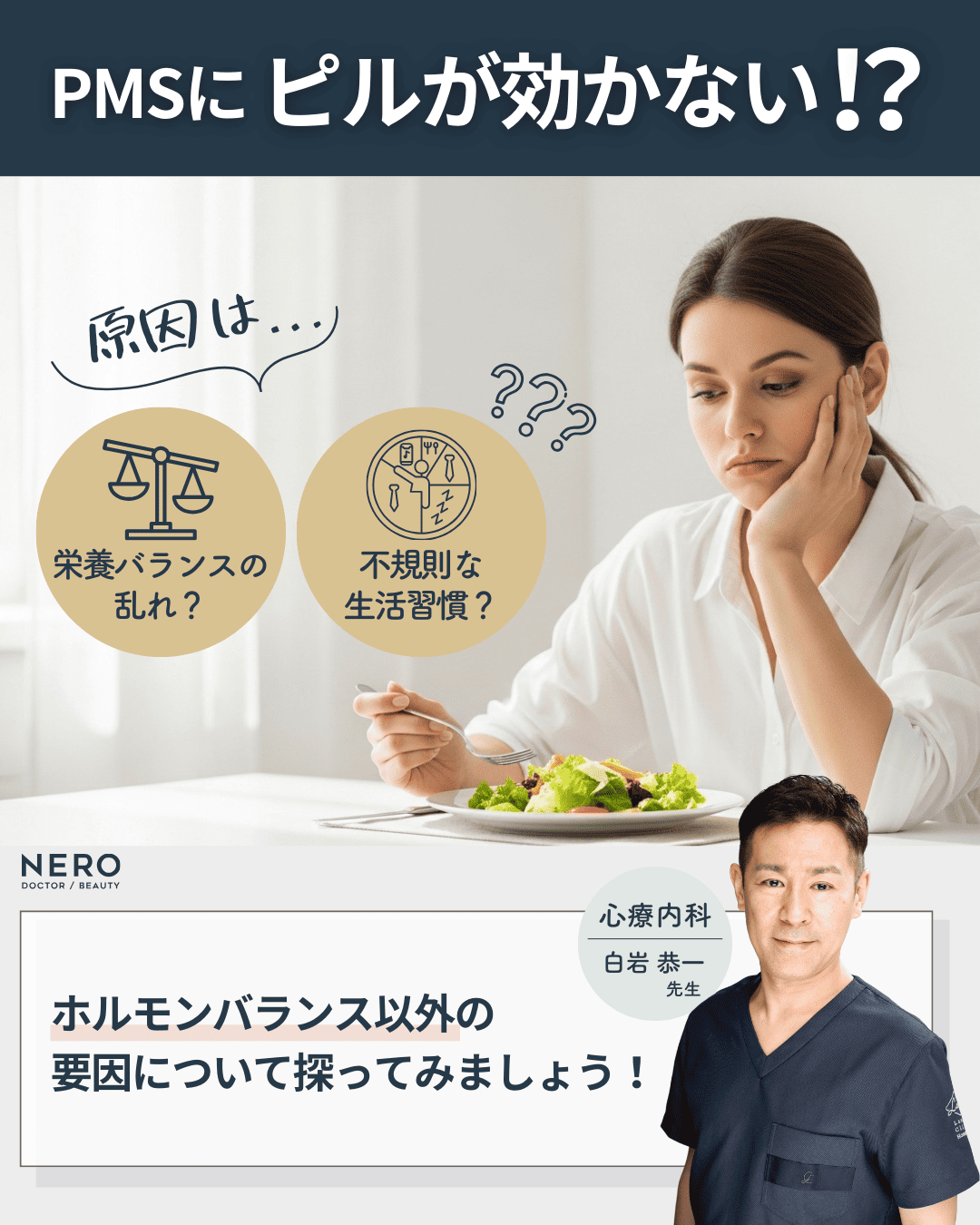 PMSにピルが効かないなら“栄養療法”を試してみては？大阪・ラエティスクリニック本町の薬に頼らない治療法に注目！