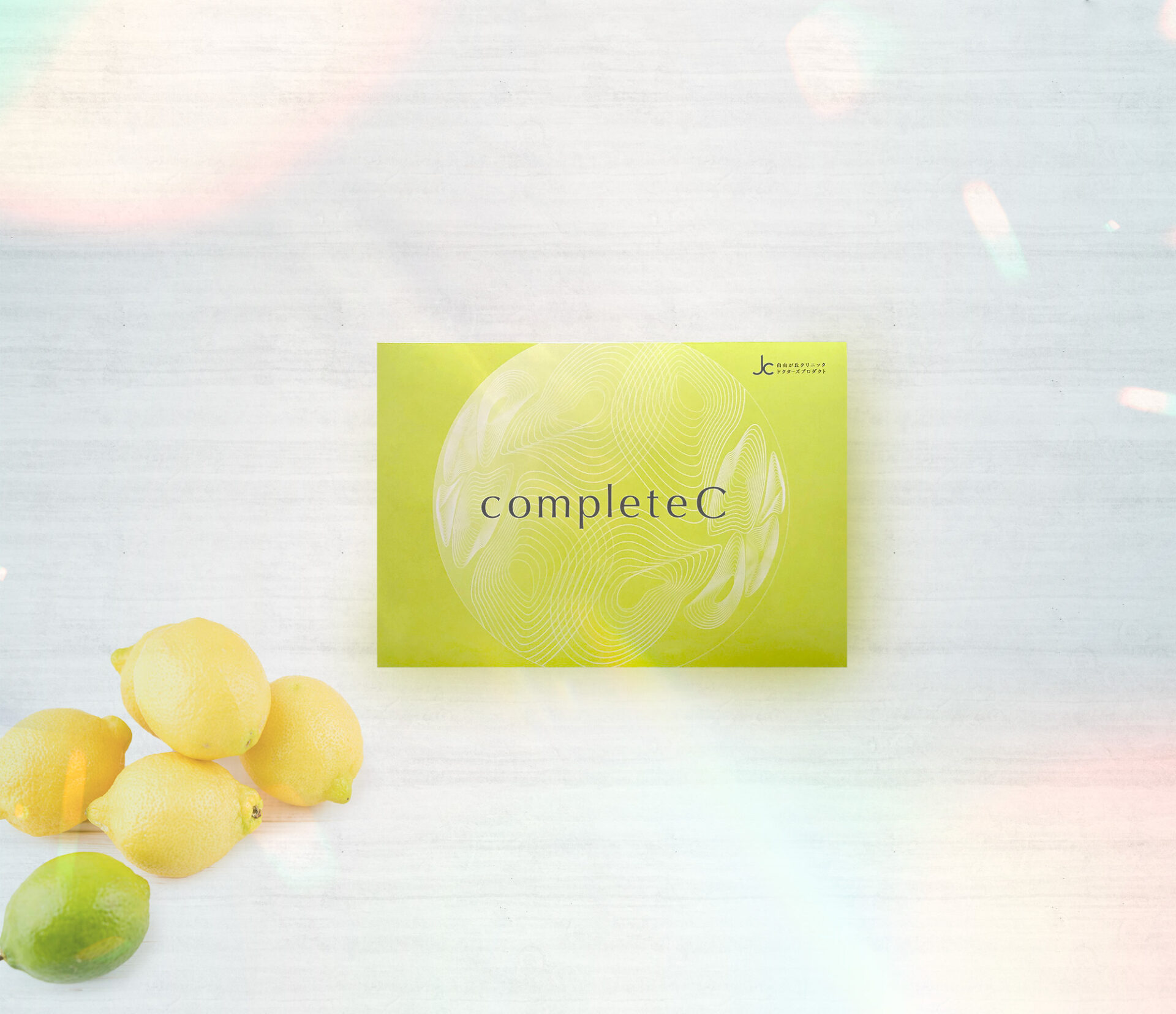 JC completeCという選択―医師自身が飲み続けたいと思える総合ビタミンCサプリメントの効果とは?|自由が丘クリニック 古山 恵理先生監修