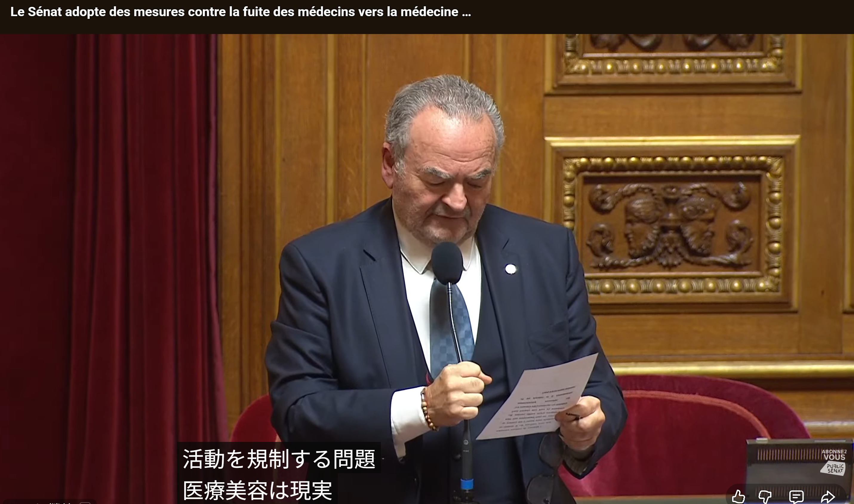 【Global News】フランス、直美規制法を可決──美容医療分野で5年の臨床経験と医師会許可が必要に