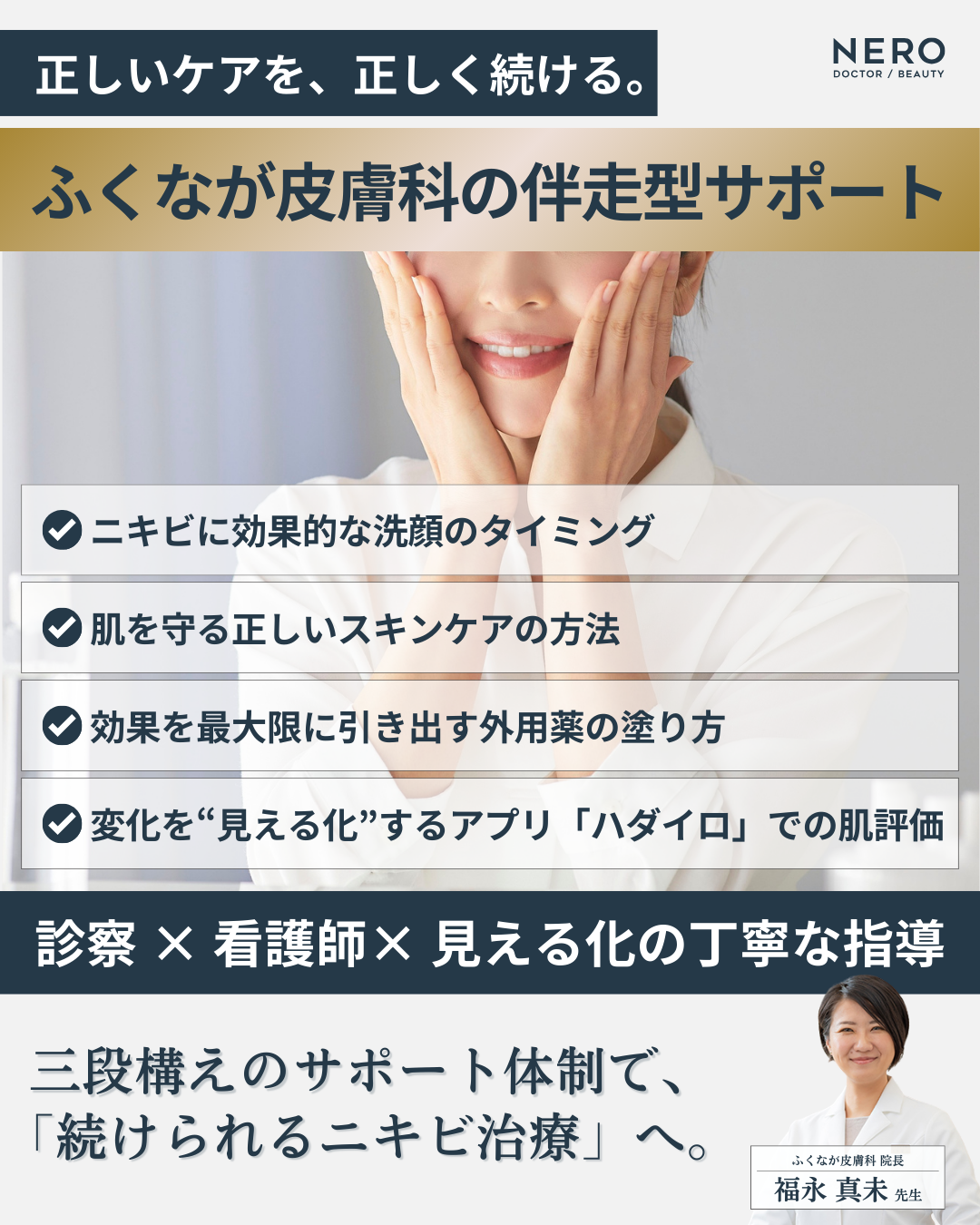 ニキビの治し方よりまず原因究明！滋賀・ふくなが皮膚科の原因から整える治療メソッドとは