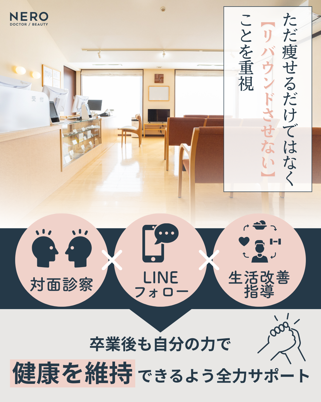 ダイエット注射・マンジャロの副作用やリバウンドリスクは？いこまともみレディースクリニックが提案する“ダイエット卒業”と健康を見据えたマンジャロ治療とは