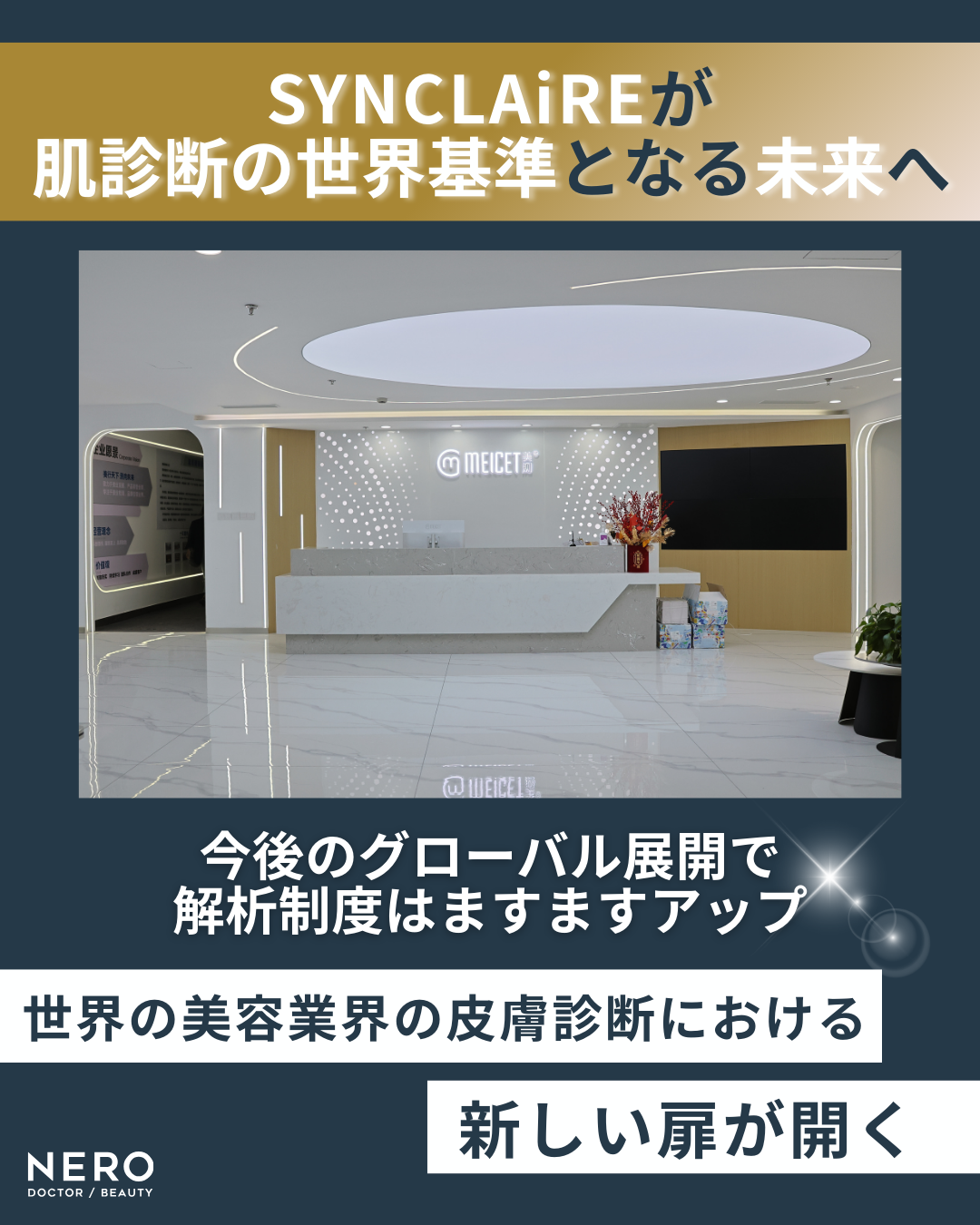 株式会社K.O.tech代表 高 尚威先生とMeicet社 沈発彬CEOとの対談インタビュー！SYNCLAiREで肌診断の未来を変える