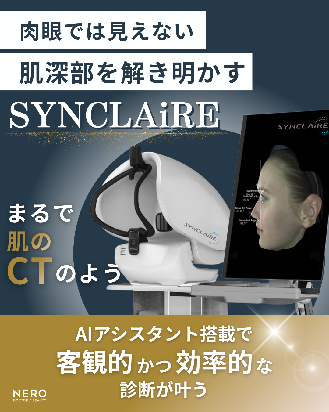 株式会社K.O.tech代表 高 尚威先生とMeicet社 沈発彬CEOとの対談インタビュー！SYNCLAiREで肌診断の未来を変える