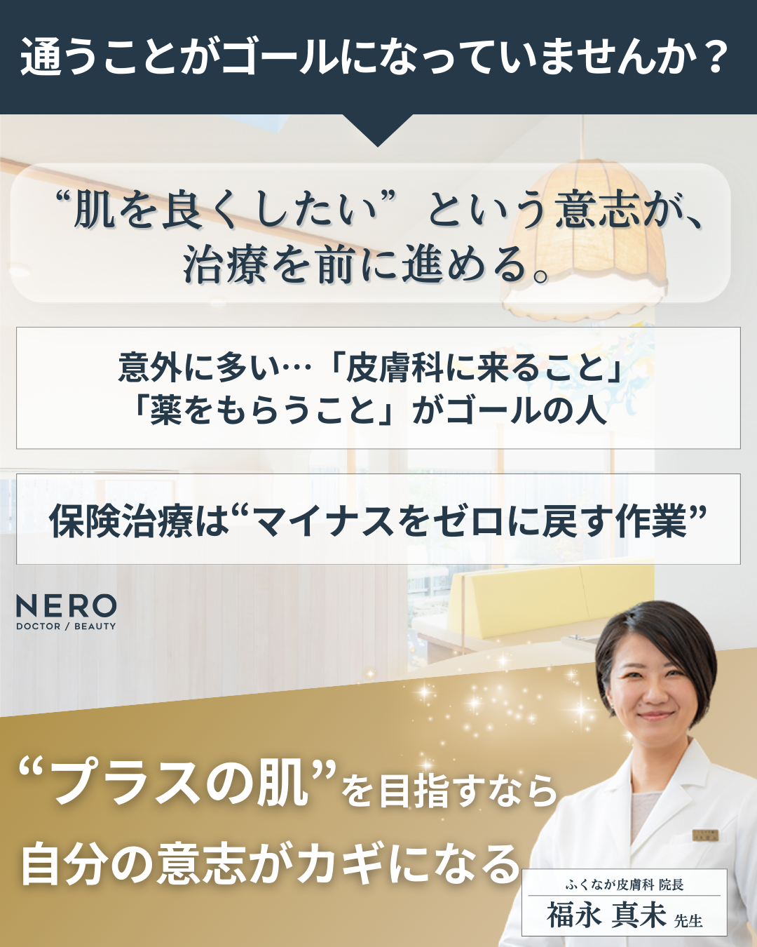 ニキビの治し方よりまず原因究明！滋賀・ふくなが皮膚科の原因から整える治療メソッドとは