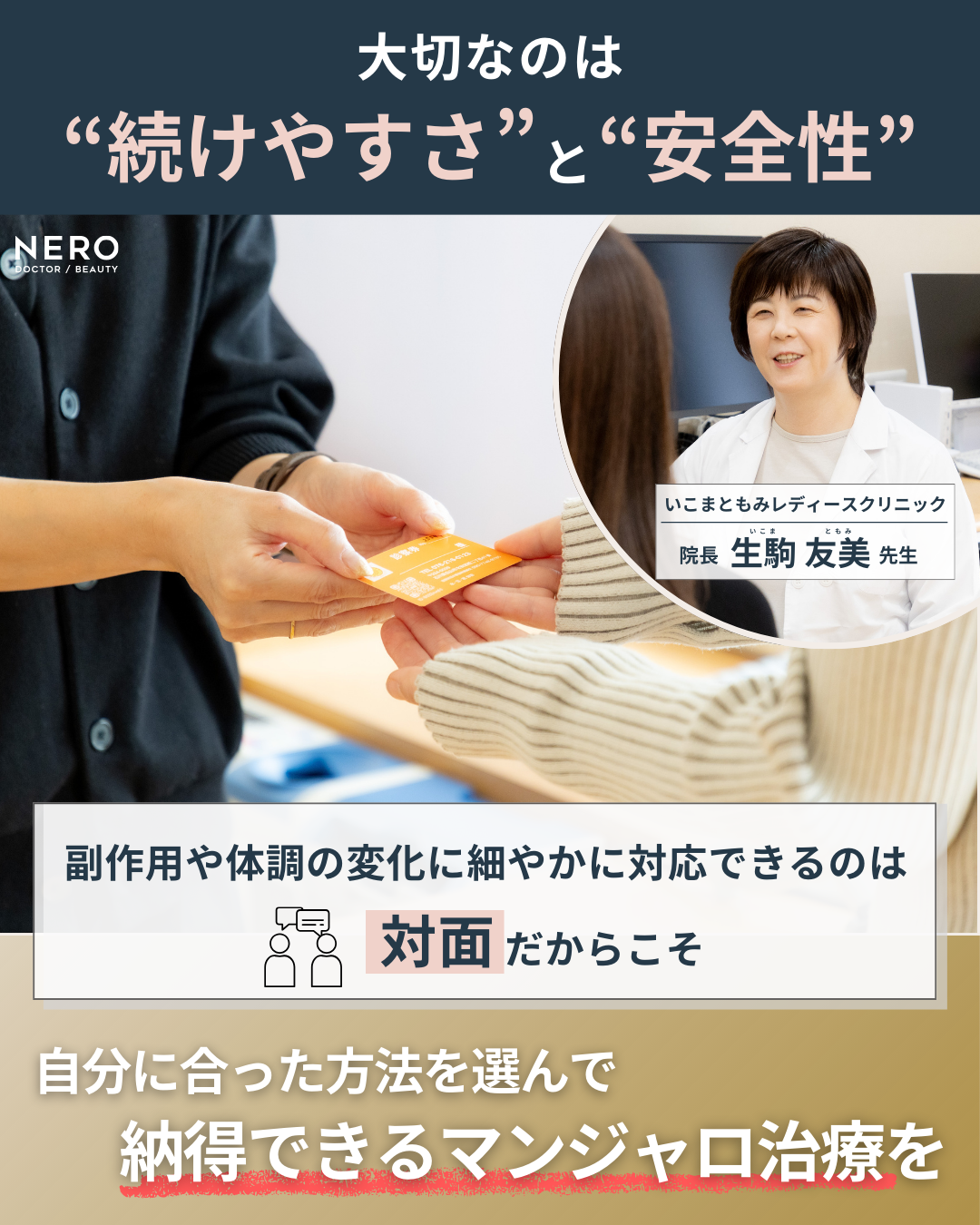 ダイエット注射・マンジャロの不安を解消！オンライン処方では得られない石川・いこまともみレディースクリニックの産婦人科専門医による丁寧な診察の価値とは