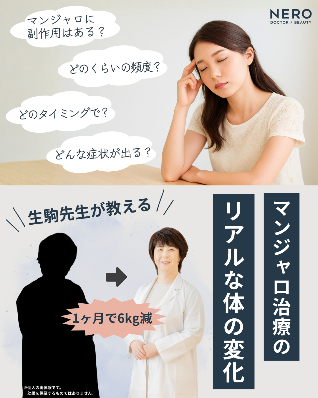 ダイエット注射・マンジャロの副作用やリバウンドリスクは？いこまともみレディースクリニックが提案する“ダイエット卒業”と健康を見据えたマンジャロ治療とは