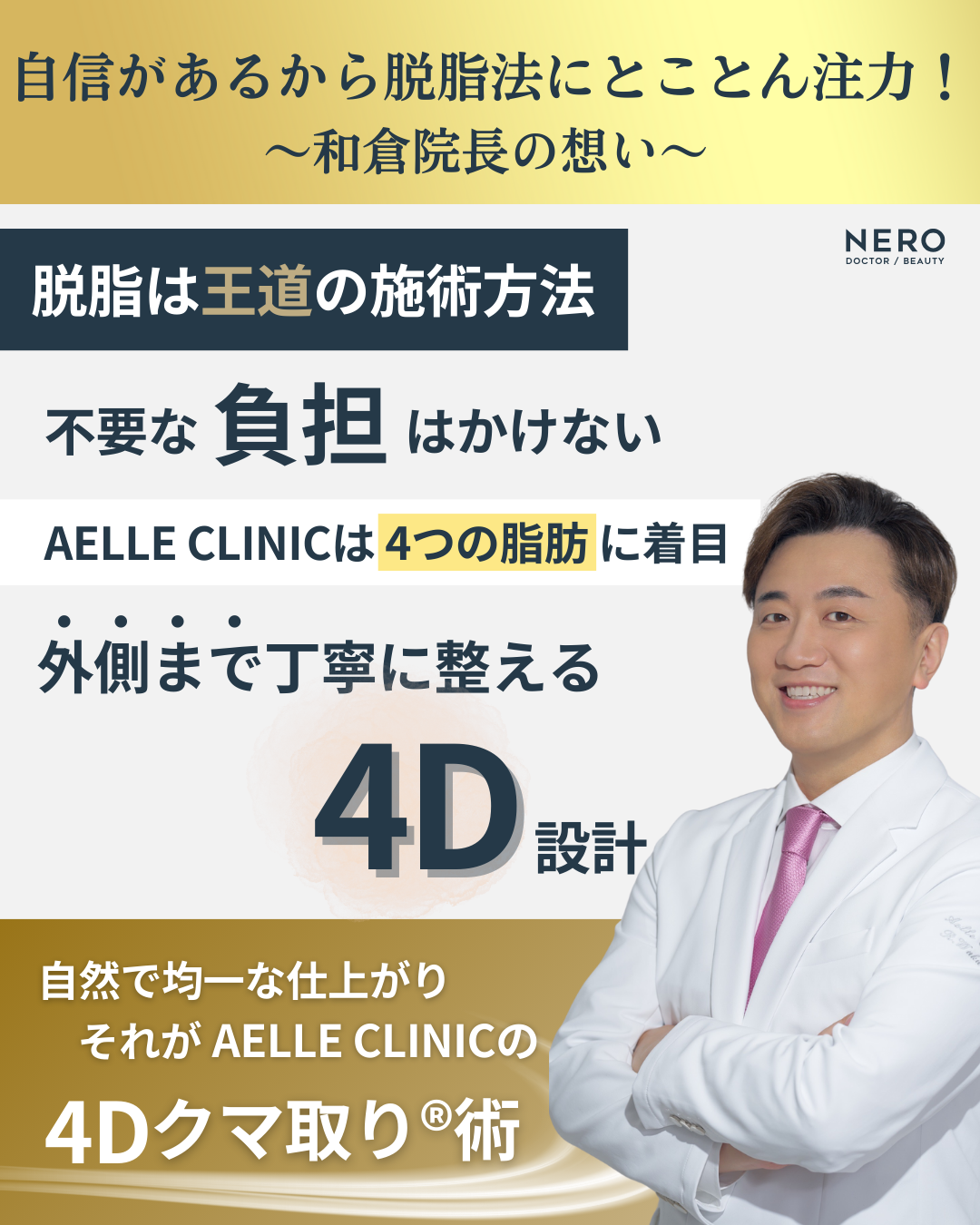 【クマ取りにおすすめの施術】人気だけで選ばない！本当に合う方法の見極め方【アエルクリニック監修】