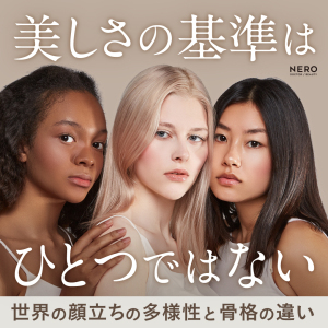 人種別顔の作り解説｜国・人種によるスキンタイプの違いによって「合う施術」は違う？