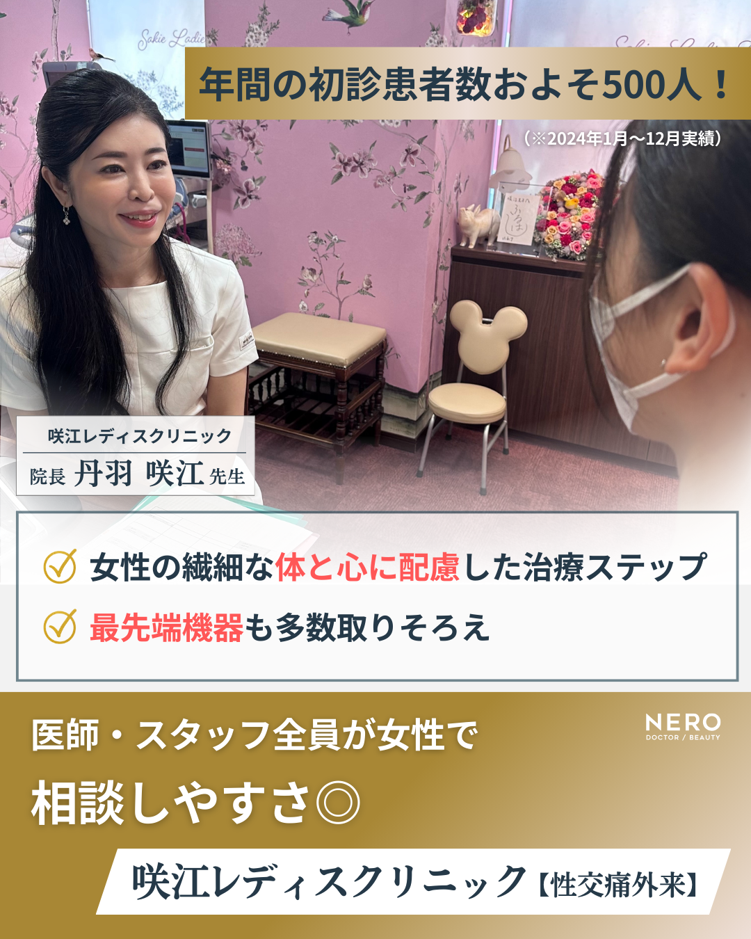 性交痛のヒリヒリ原因は人によって違う?専門家が教える“自己判断では分からない”本当の原因リスト【名古屋・咲江レディスクリニック 丹羽院長監修】