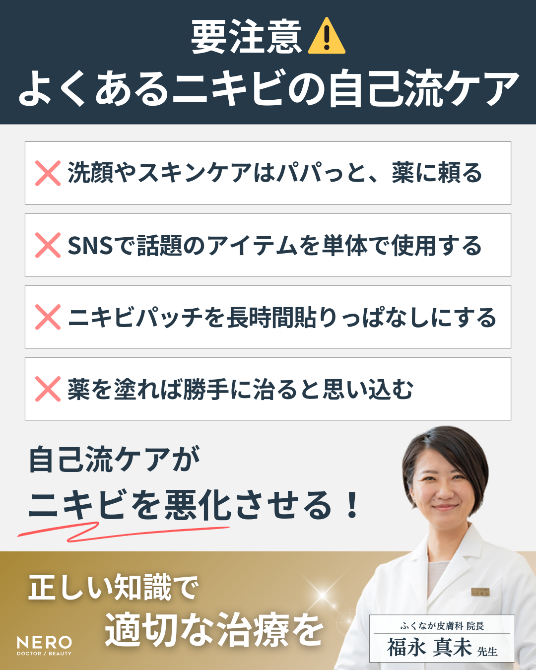 ニキビの治し方を滋賀・ふくなが皮膚科に聞いた！皮膚科専門医が解説するあなたのニキビが治らない理由と正しいアプローチ