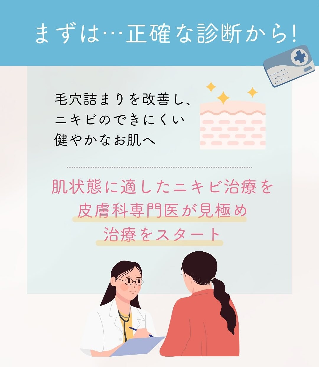 ニキビの治し方よりまず原因究明！滋賀・ふくなが皮膚科の原因から整える治療メソッドとは