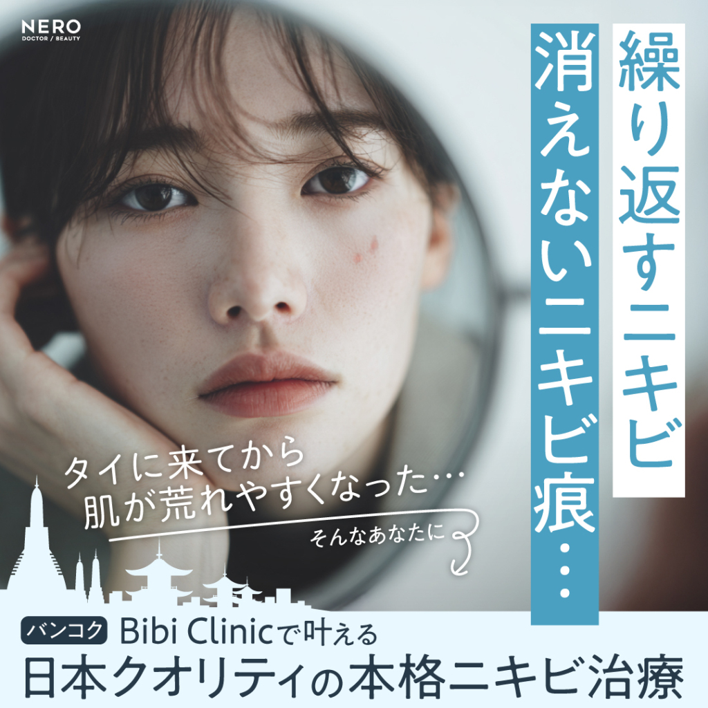 バンコクでニキビ・ニキビ痕を治療するなら―Bibi Clinicが提案する“繰り返さない肌”への最短ルート