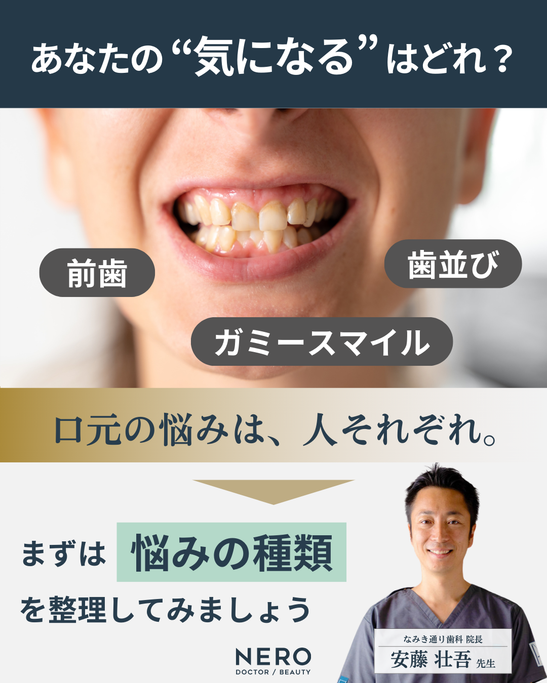 【審美歯科】名古屋のなみき通り歯科が提案する美と健康の新基準！ガミースマイル治療からセラミック、矯正まで
